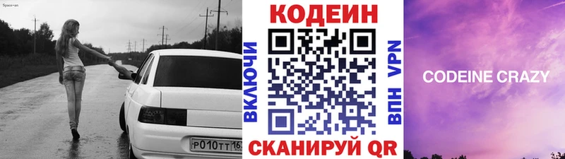 Кодеин Purple Drank  сколько стоит  Ворсма 